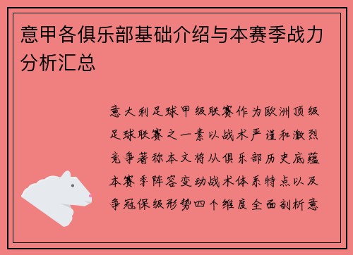 意甲各俱乐部基础介绍与本赛季战力分析汇总