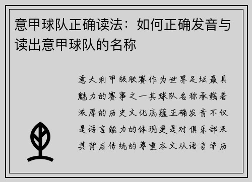 意甲球队正确读法：如何正确发音与读出意甲球队的名称