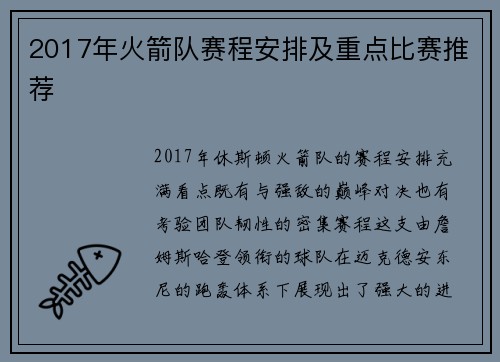 2017年火箭队赛程安排及重点比赛推荐